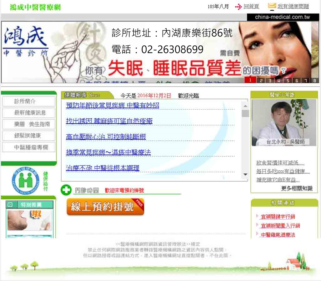 台北市中醫減重-想要找回產前的苗條曲線-找台北鴻成中醫診所